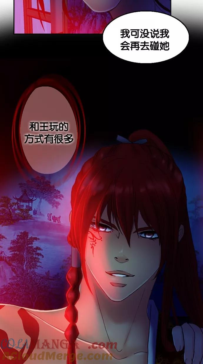 《我的冷血君王》第55话 第43页