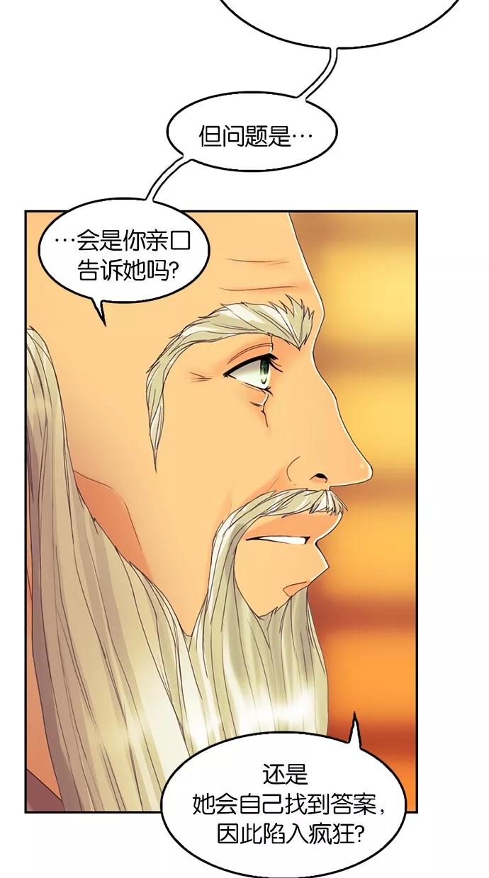 《我的冷血君王》第55话 第20页