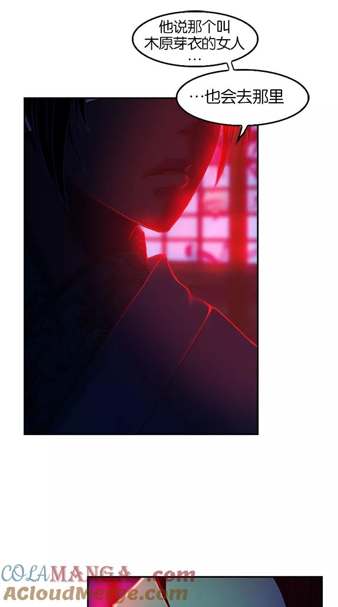 《我的冷血君王》第55话 第40页