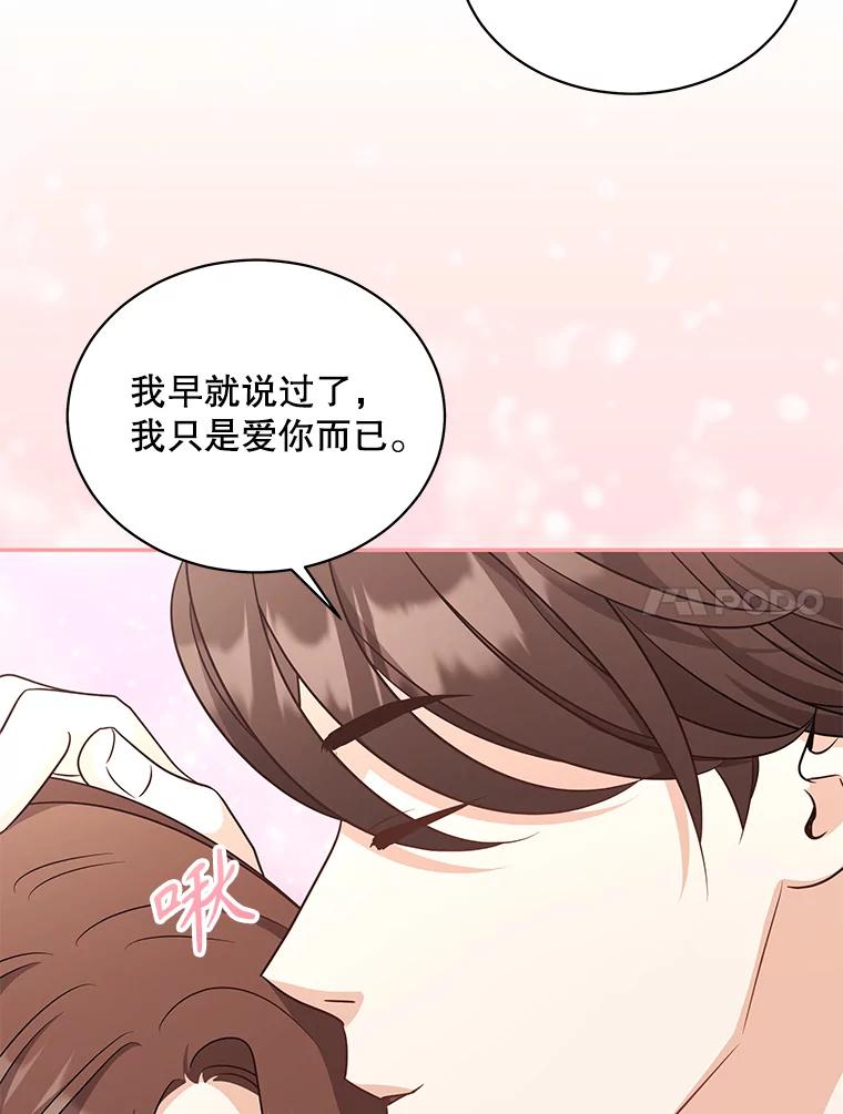 《爱的契约》55.助攻夫妻 第98页