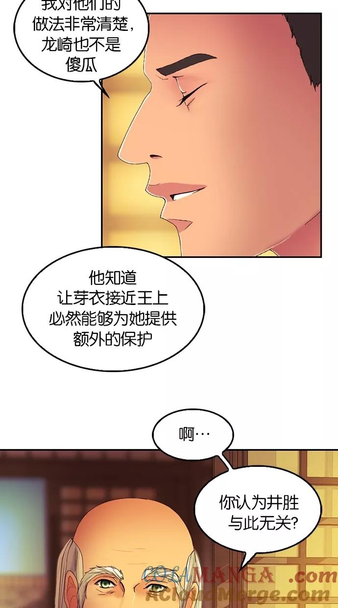 《我的冷血君王》第55话 第10页