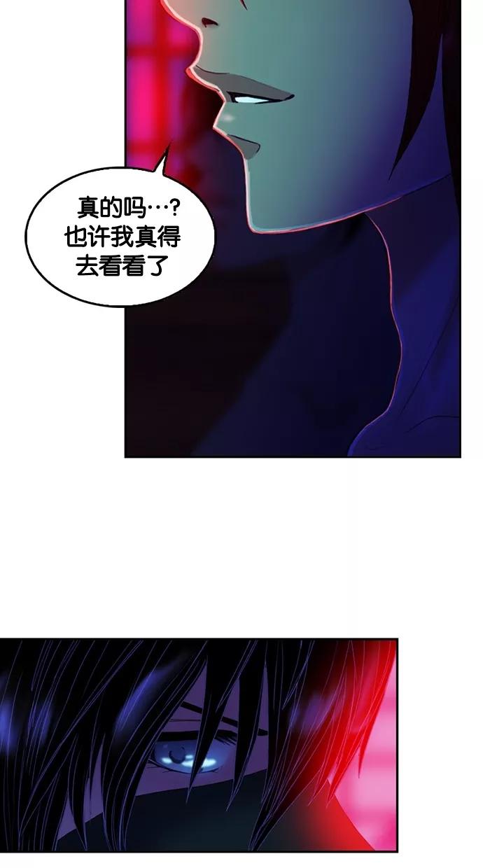 《我的冷血君王》第55话 第41页