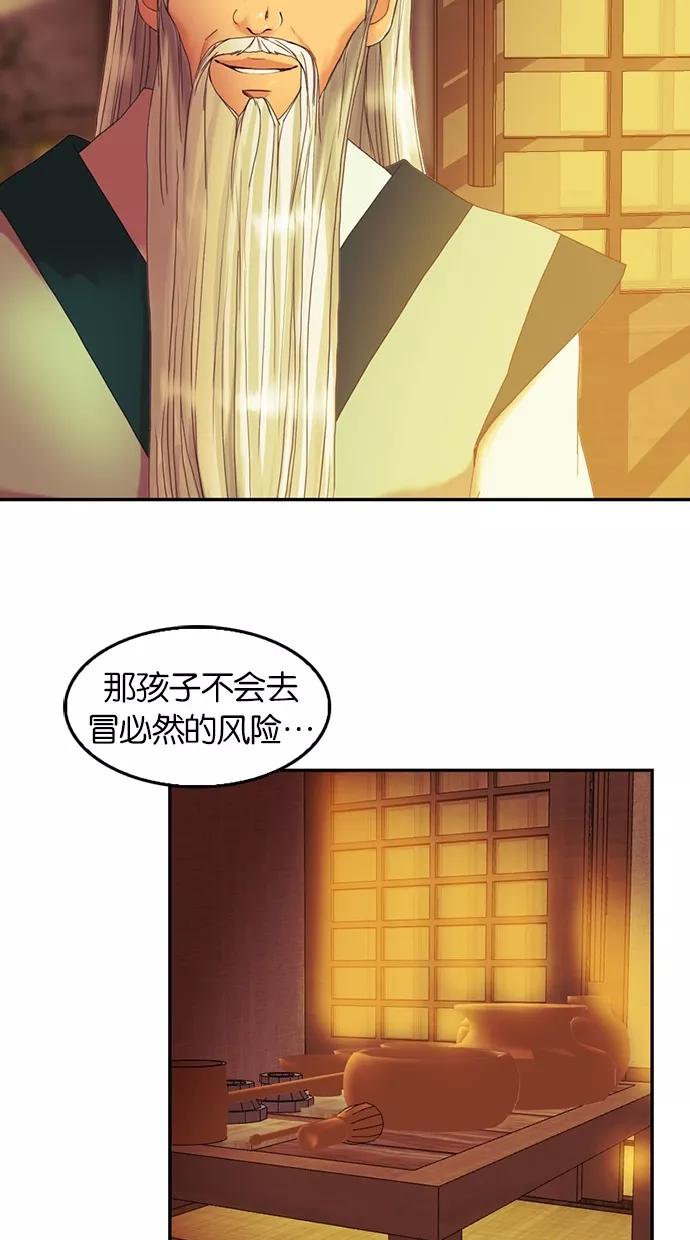 《我的冷血君王》第55话 第11页