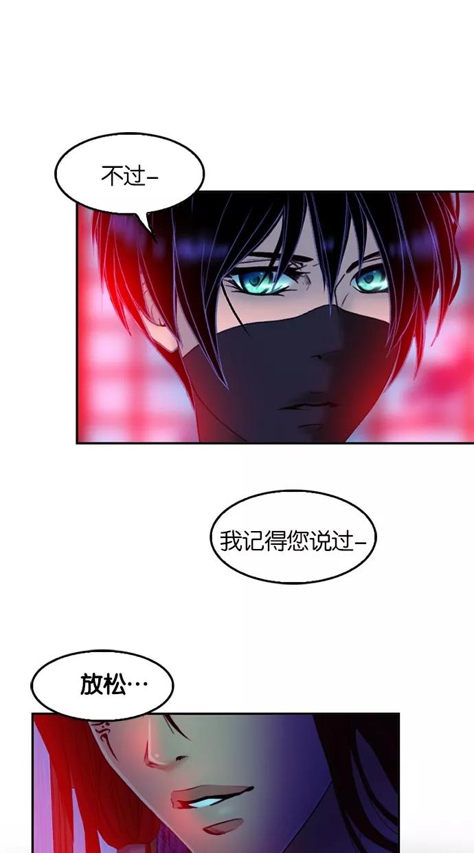 《我的冷血君王》第55话 第42页