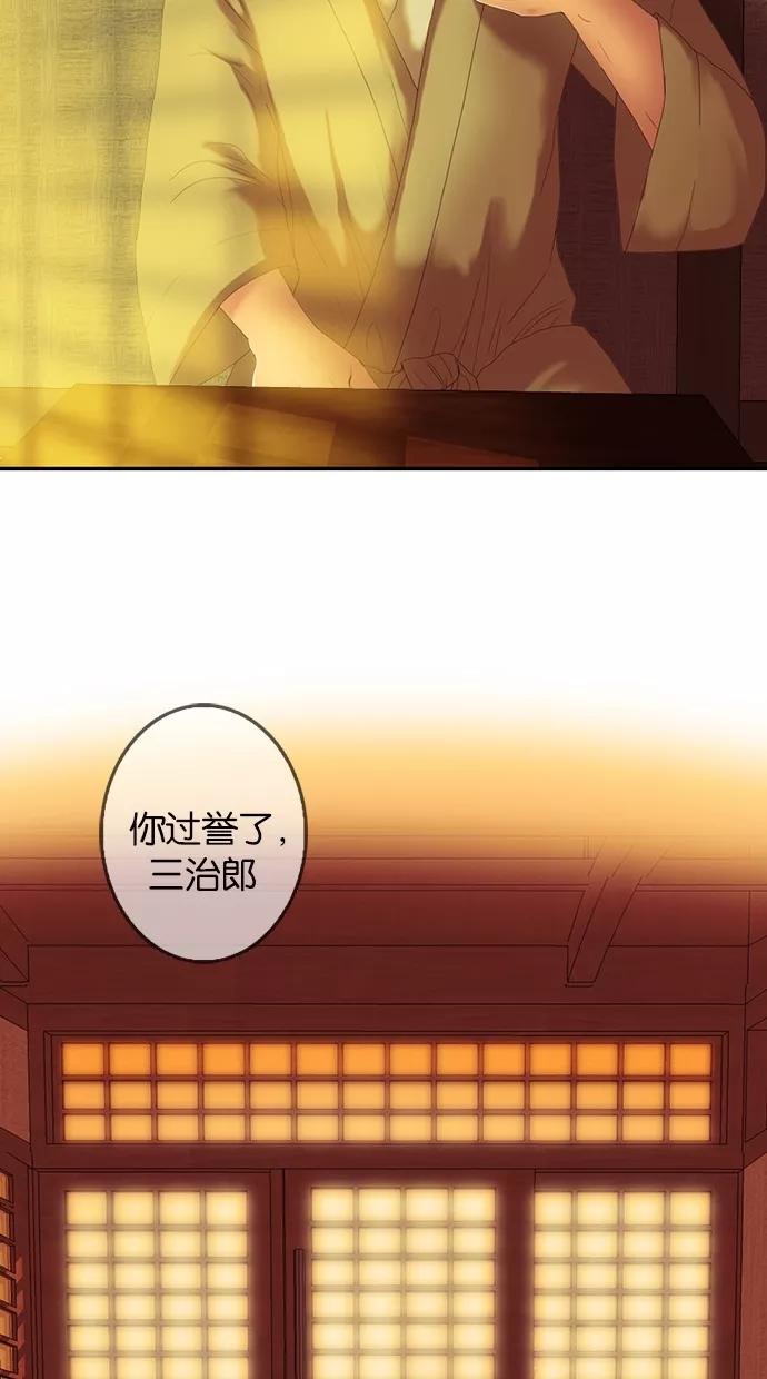 《我的冷血君王》第55话 第6页