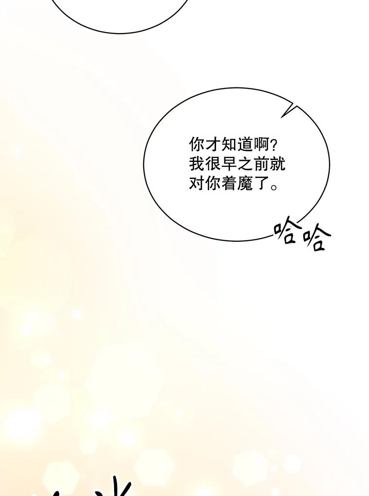 《爱的契约》55.助攻夫妻 第90页
