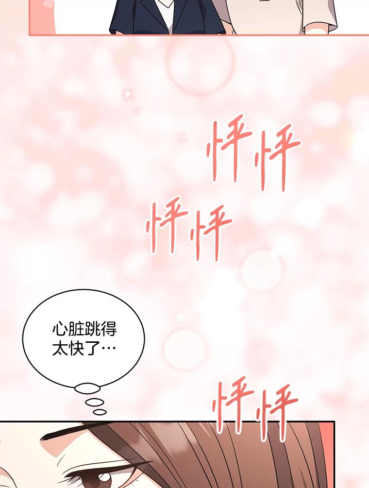 《爱的契约》55.助攻夫妻 第102页