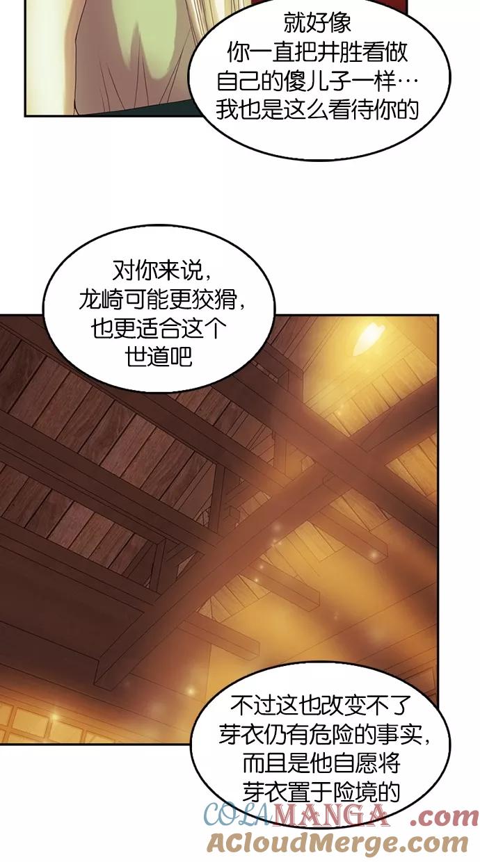 《我的冷血君王》第55话 第25页