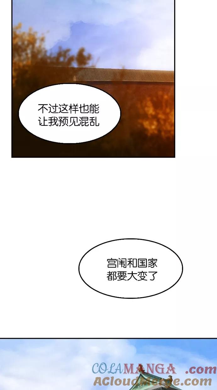 《我的冷血君王》第55话 第31页