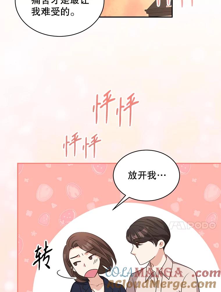 《爱的契约》55.助攻夫妻 第101页