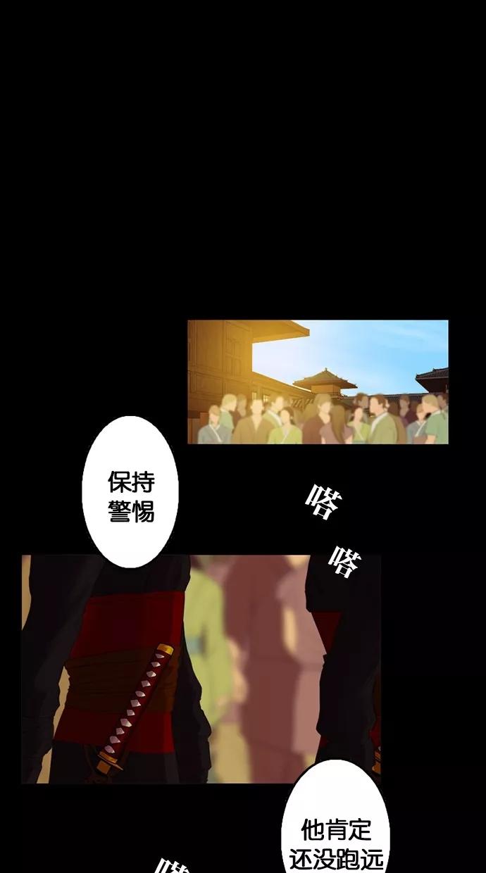 《我的冷血君王》第56话 第36页