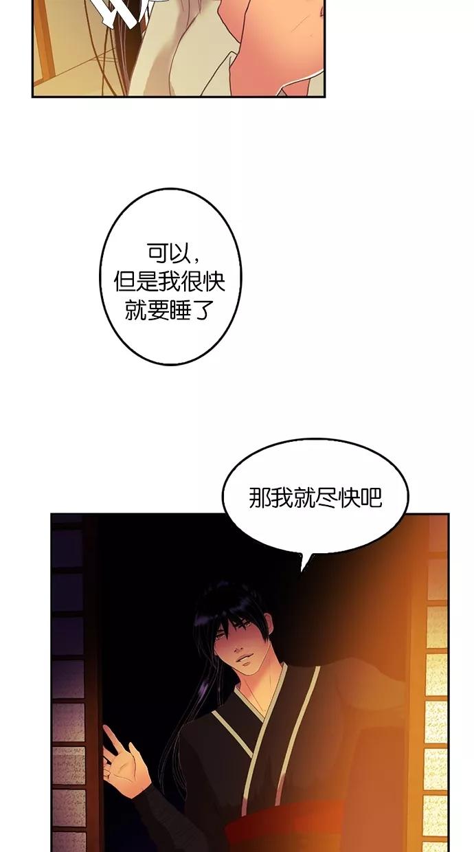 《我的冷血君王》第56话 第9页