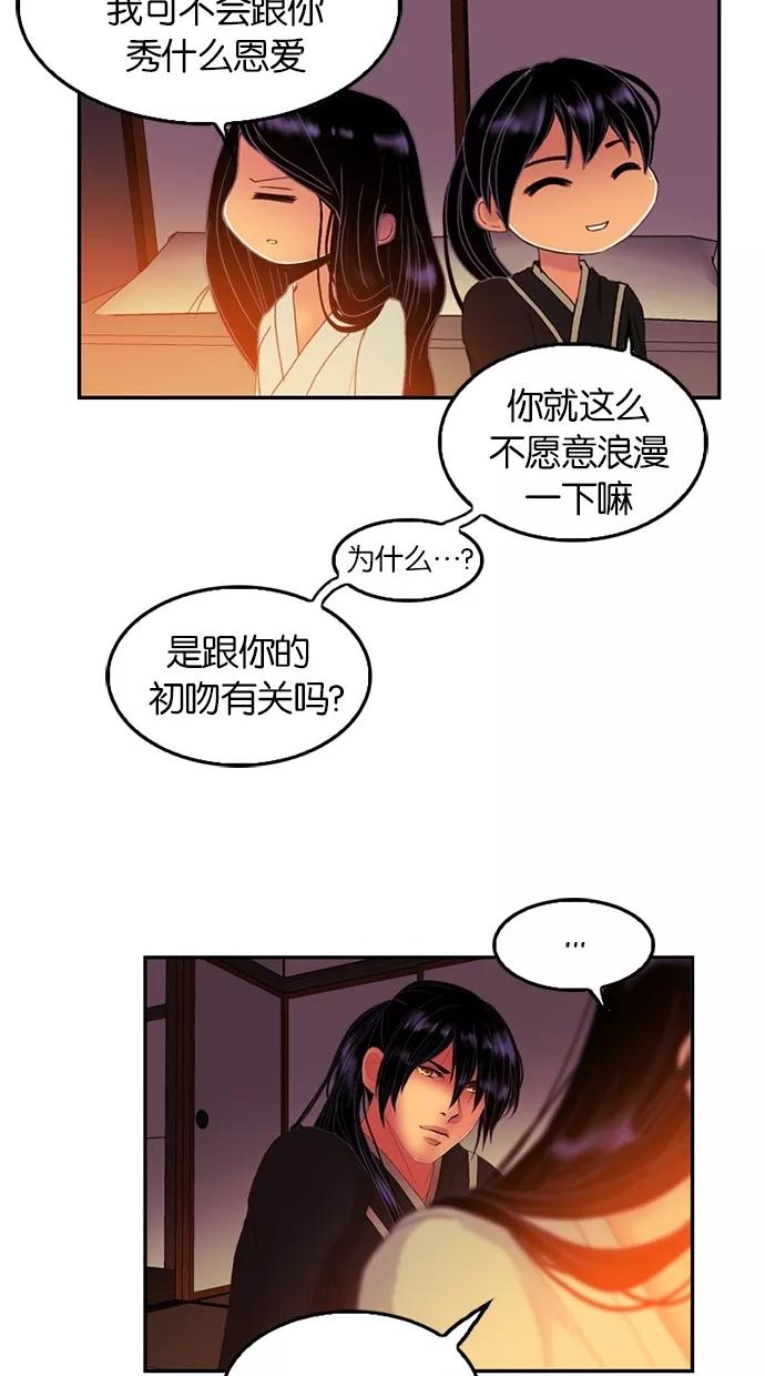 《我的冷血君王》第56话 第15页