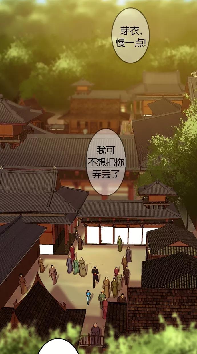 《我的冷血君王》第56话 第20页