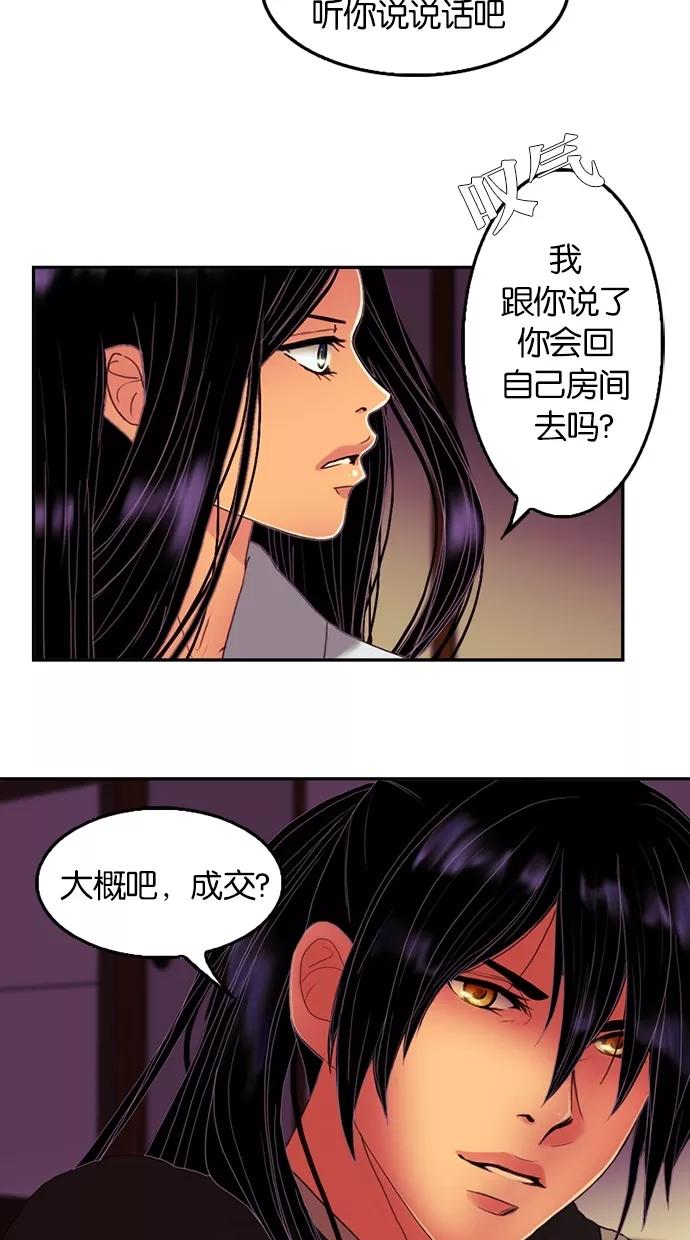 《我的冷血君王》第56话 第17页