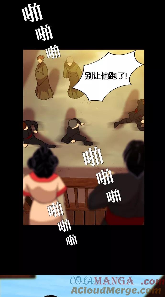《我的冷血君王》第56话 第31页