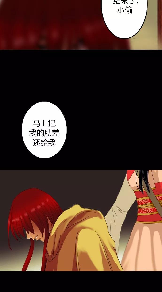 《我的冷血君王》第56话 第50页