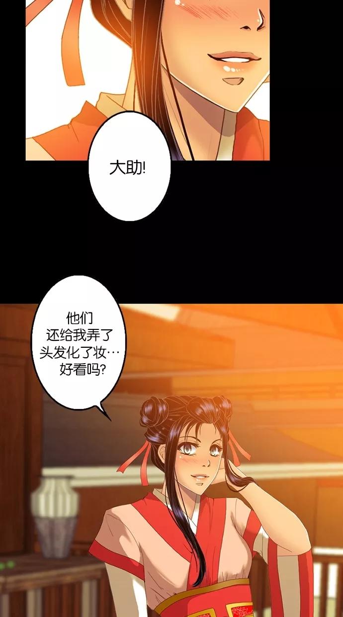 《我的冷血君王》第56话 第26页
