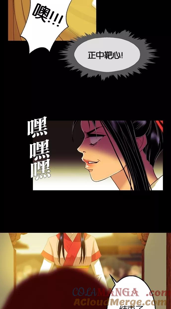 《我的冷血君王》第56话 第49页