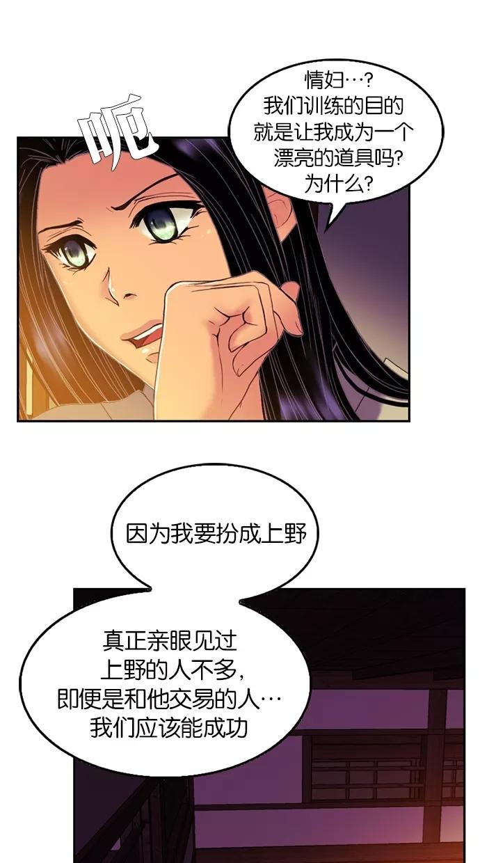 《我的冷血君王》第56话 第12页