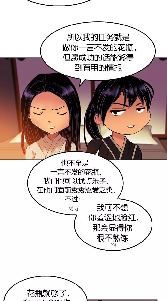 《我的冷血君王》第56话 第14页