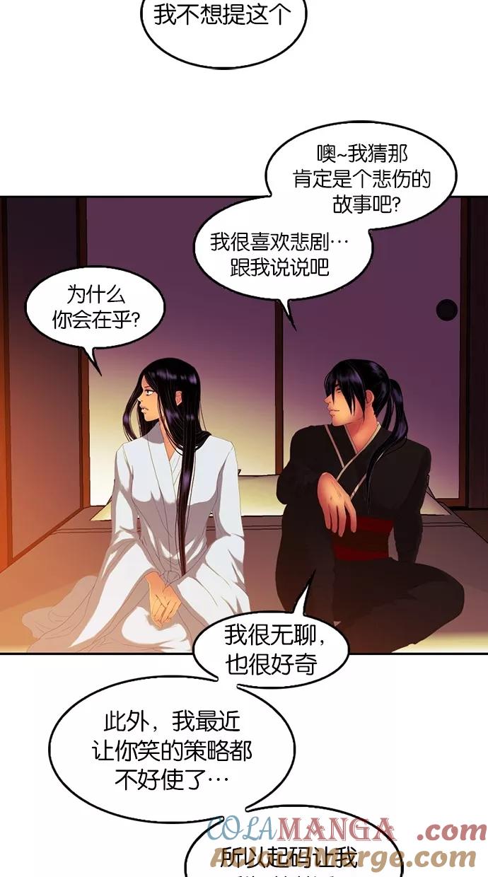 《我的冷血君王》第56话 第16页