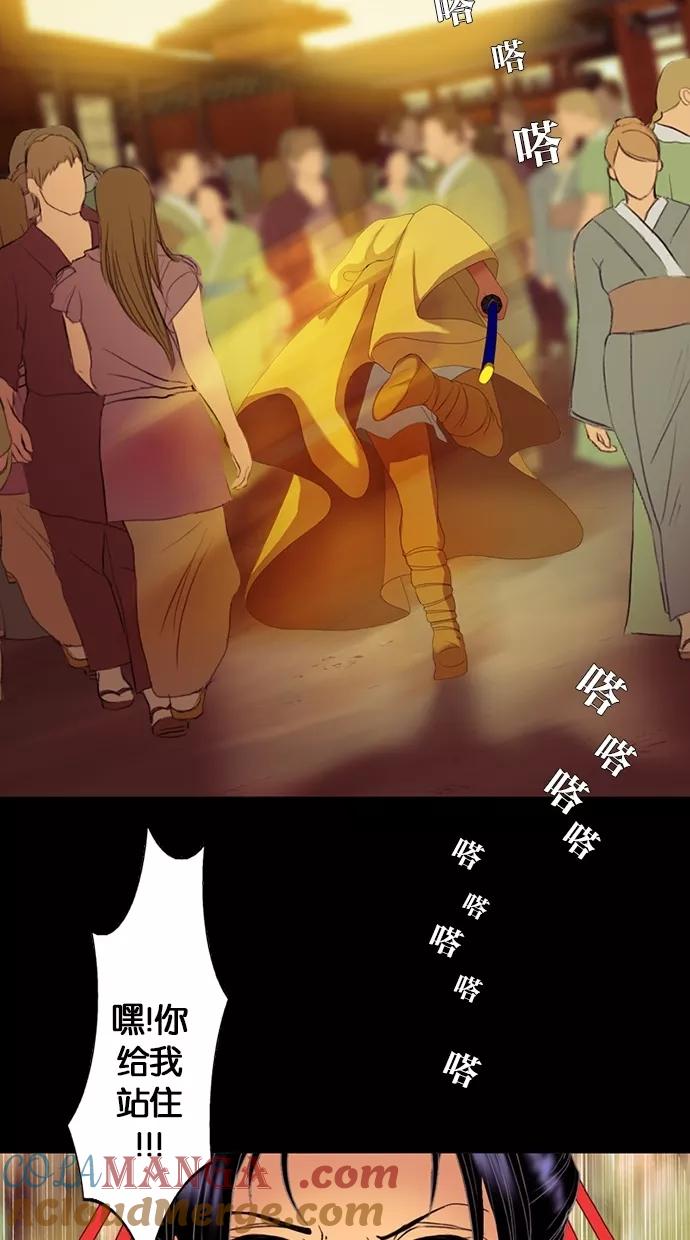 《我的冷血君王》第56话 第43页