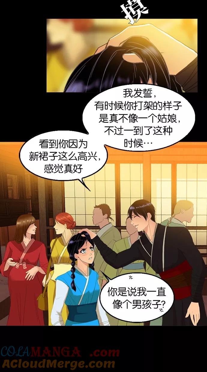 《我的冷血君王》第56话 第22页