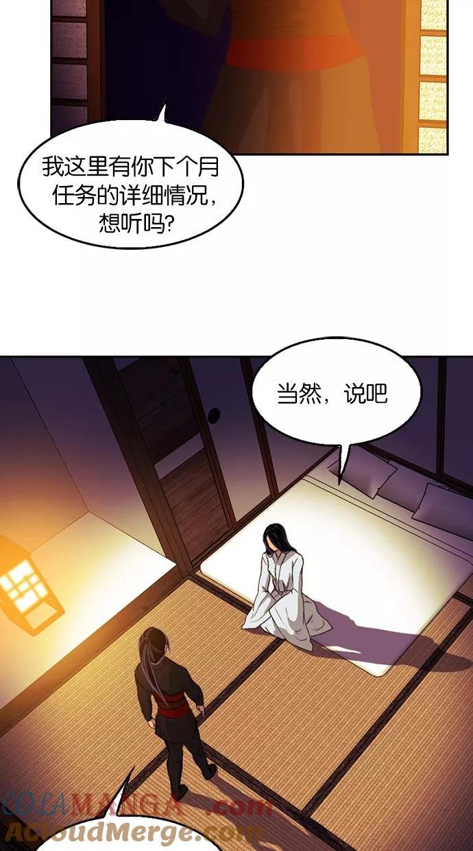 《我的冷血君王》第56话 第10页