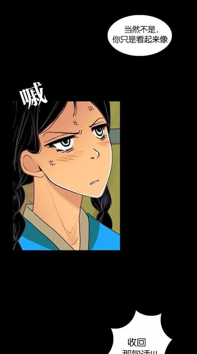 《我的冷血君王》第56话 第23页