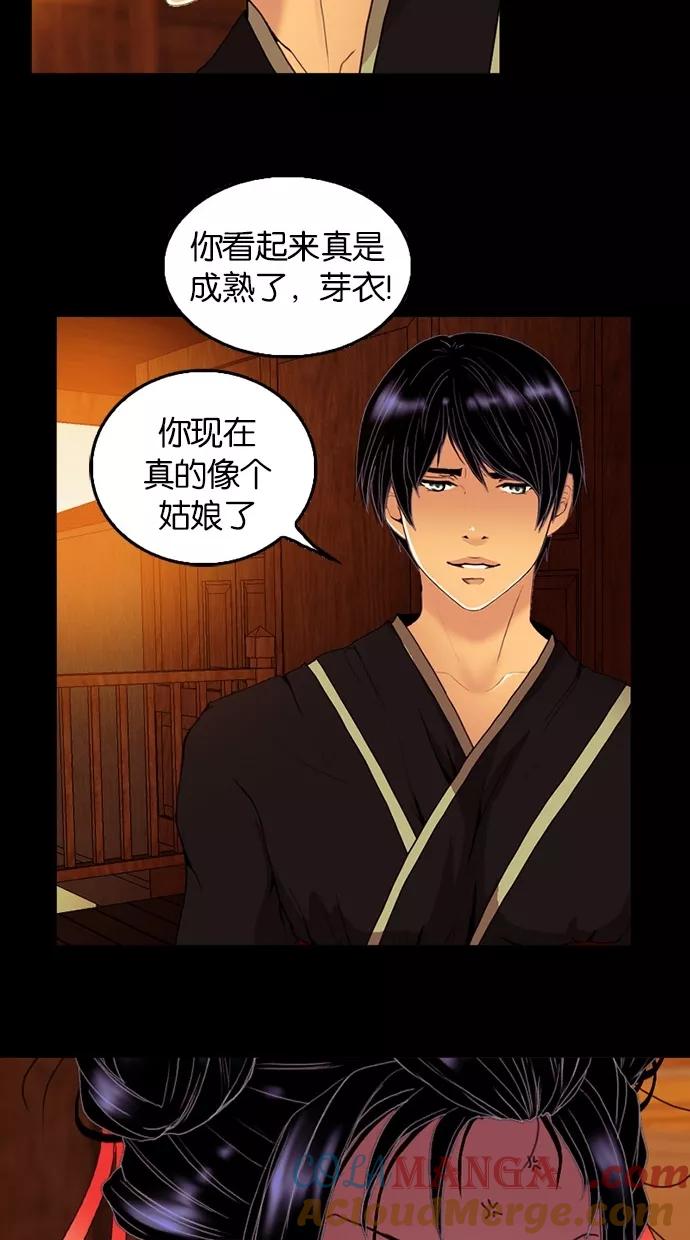 《我的冷血君王》第56话 第28页