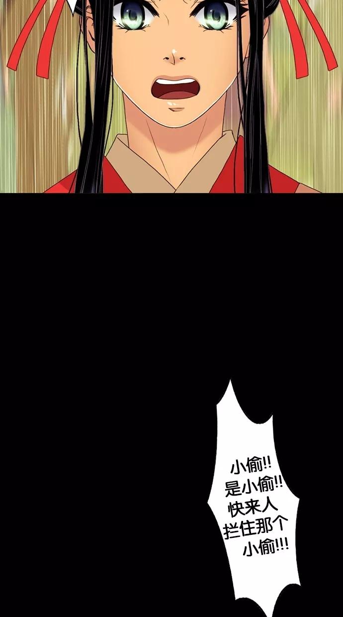 《我的冷血君王》第56话 第44页