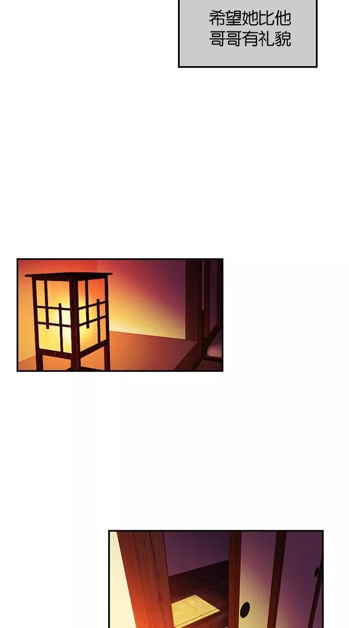 《我的冷血君王》第56话 第5页