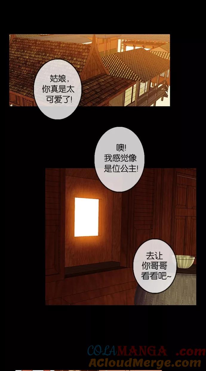 《我的冷血君王》第56话 第25页