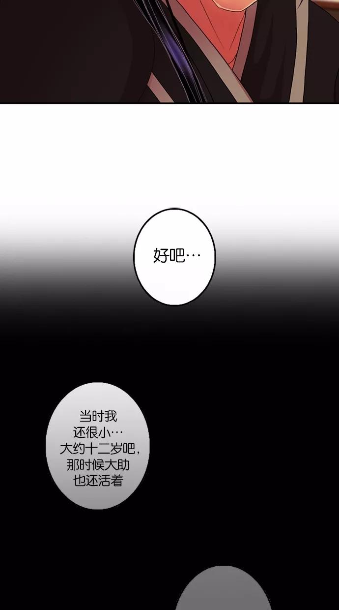 《我的冷血君王》第56话 第18页