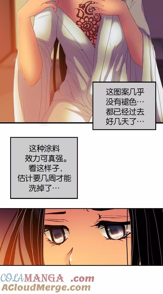 《我的冷血君王》第56话 第7页