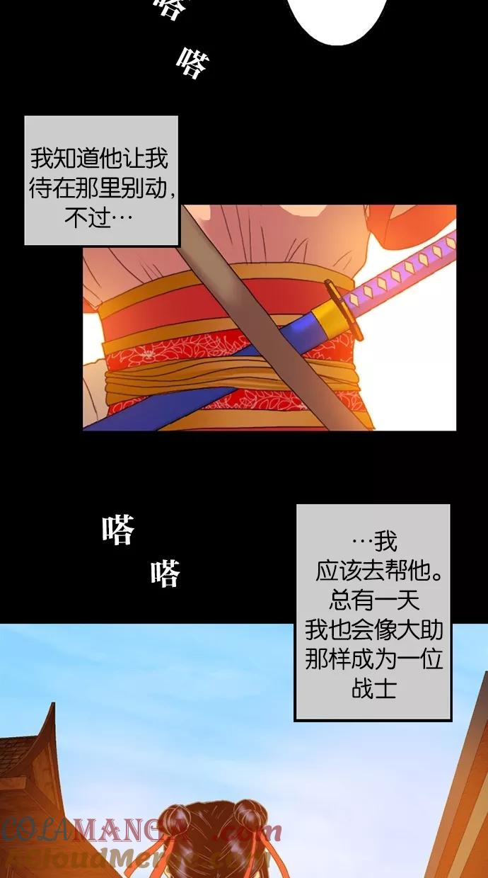 《我的冷血君王》第56话 第37页