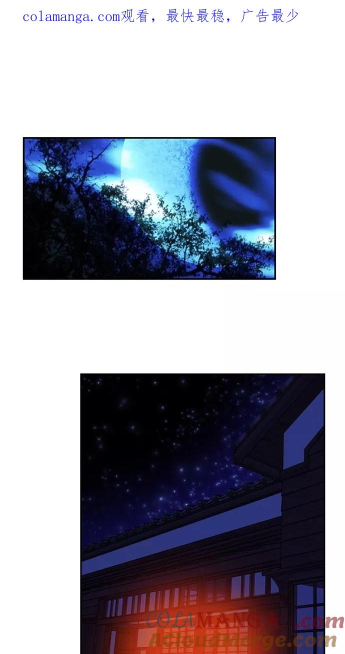 《我的冷血君王》第56话 第1页