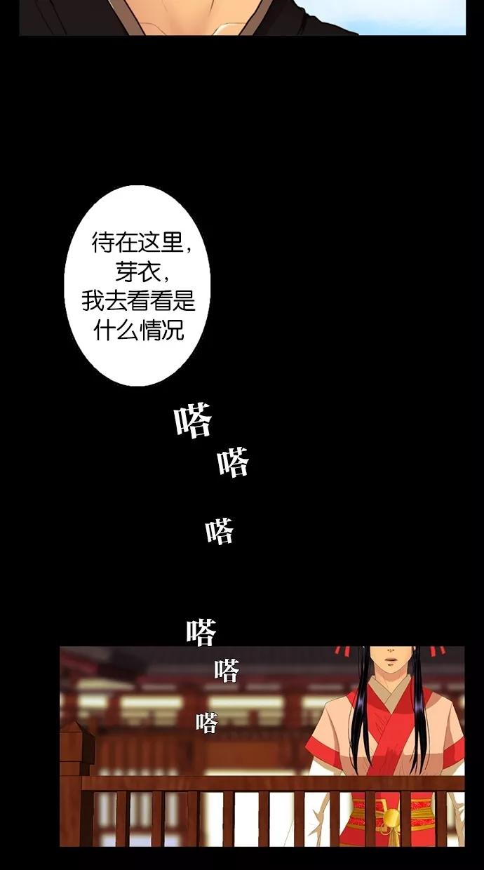 《我的冷血君王》第56话 第33页