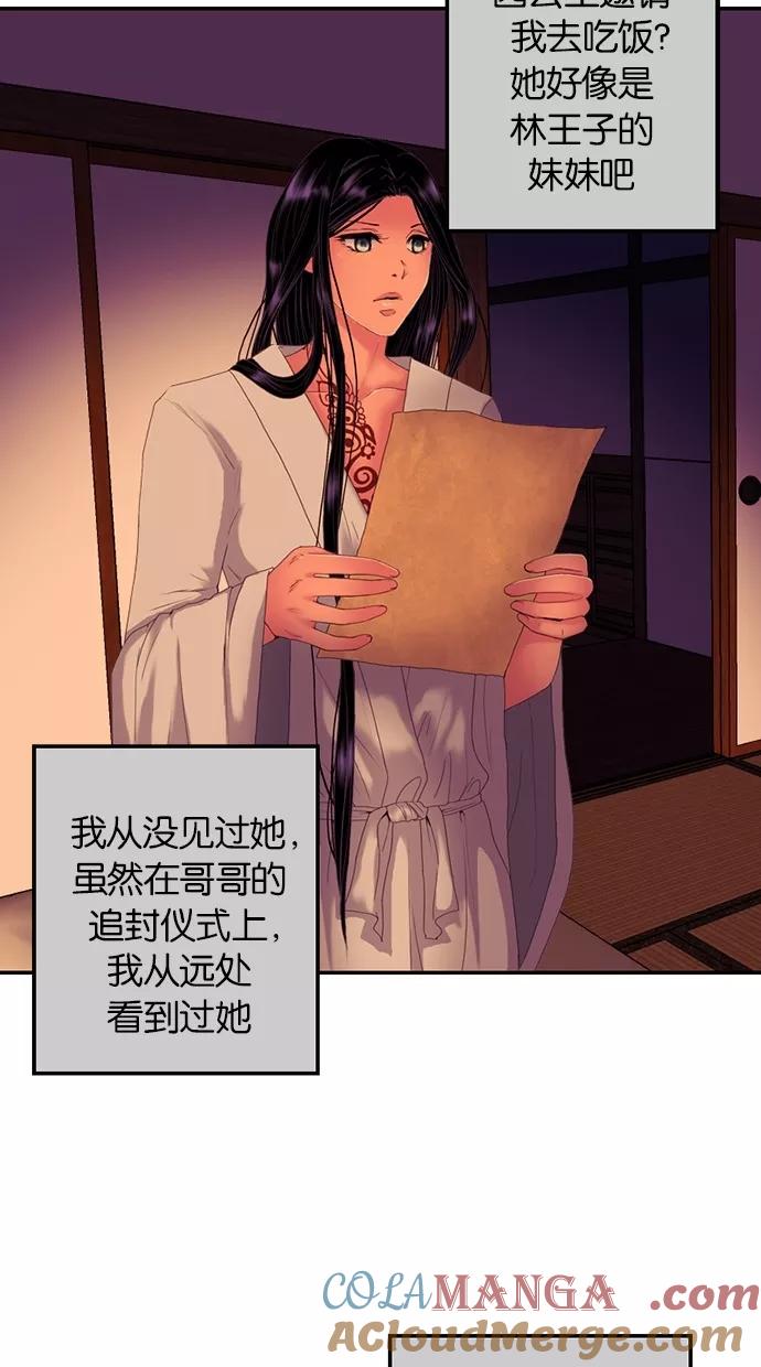 《我的冷血君王》第56话 第4页