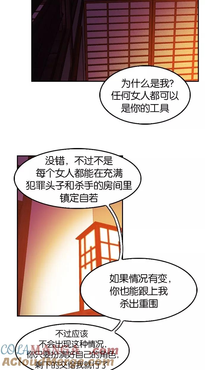 《我的冷血君王》第56话 第13页