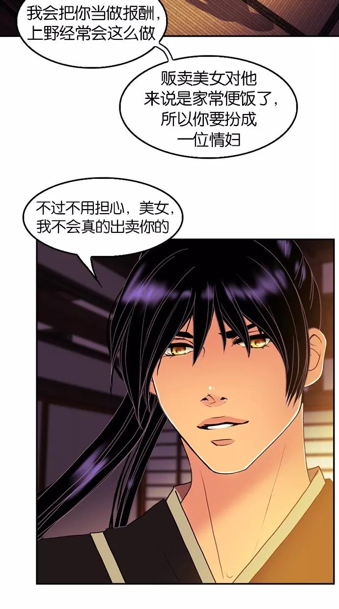 《我的冷血君王》第56话 第11页