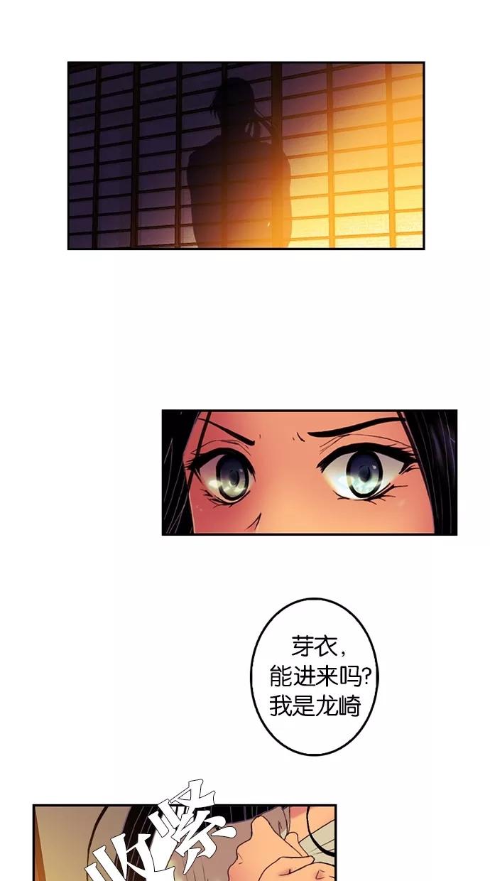 《我的冷血君王》第56话 第8页