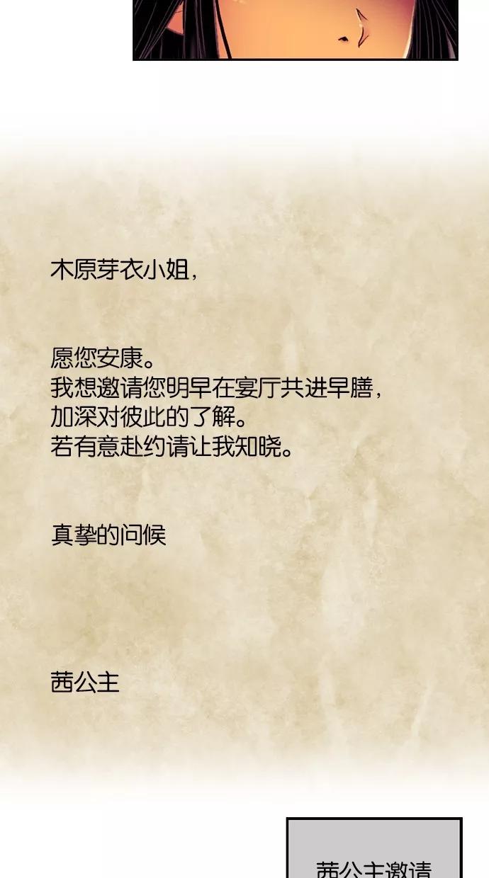 《我的冷血君王》第56话 第3页