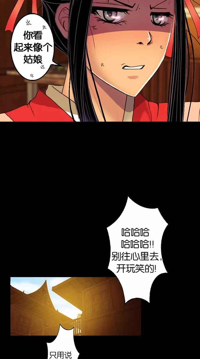 《我的冷血君王》第56话 第29页