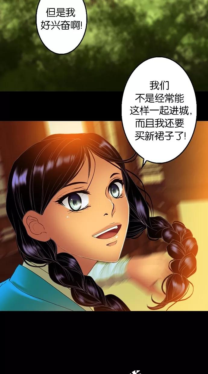 《我的冷血君王》第56话 第21页