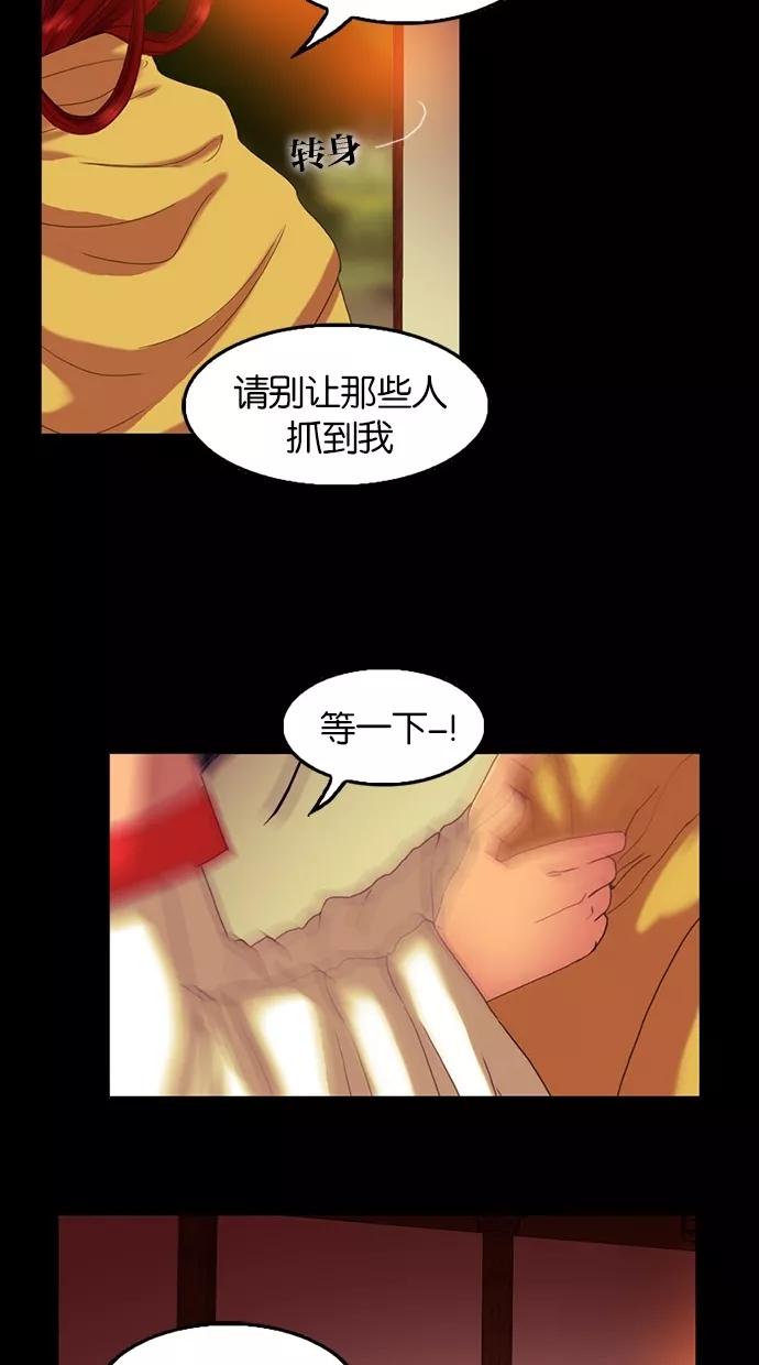 《我的冷血君王》第57话 第21页