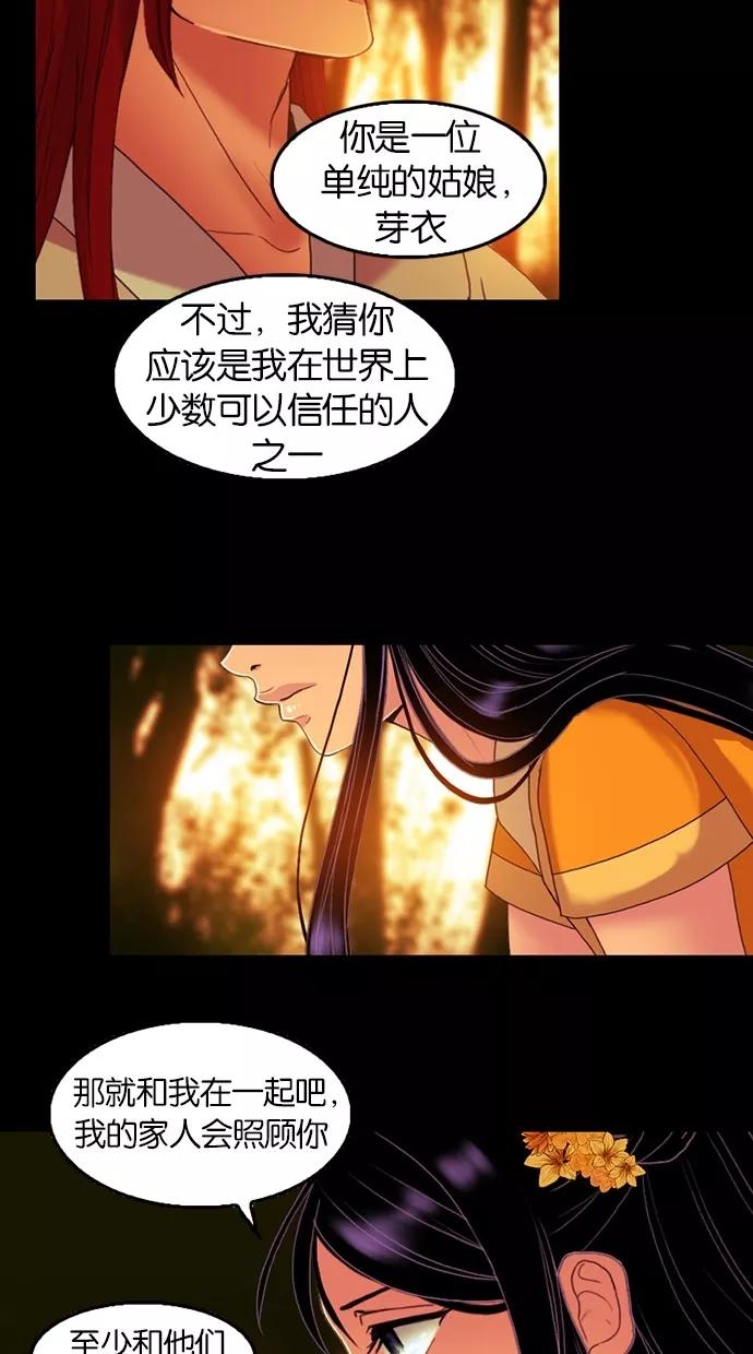 《我的冷血君王》第57话 第42页