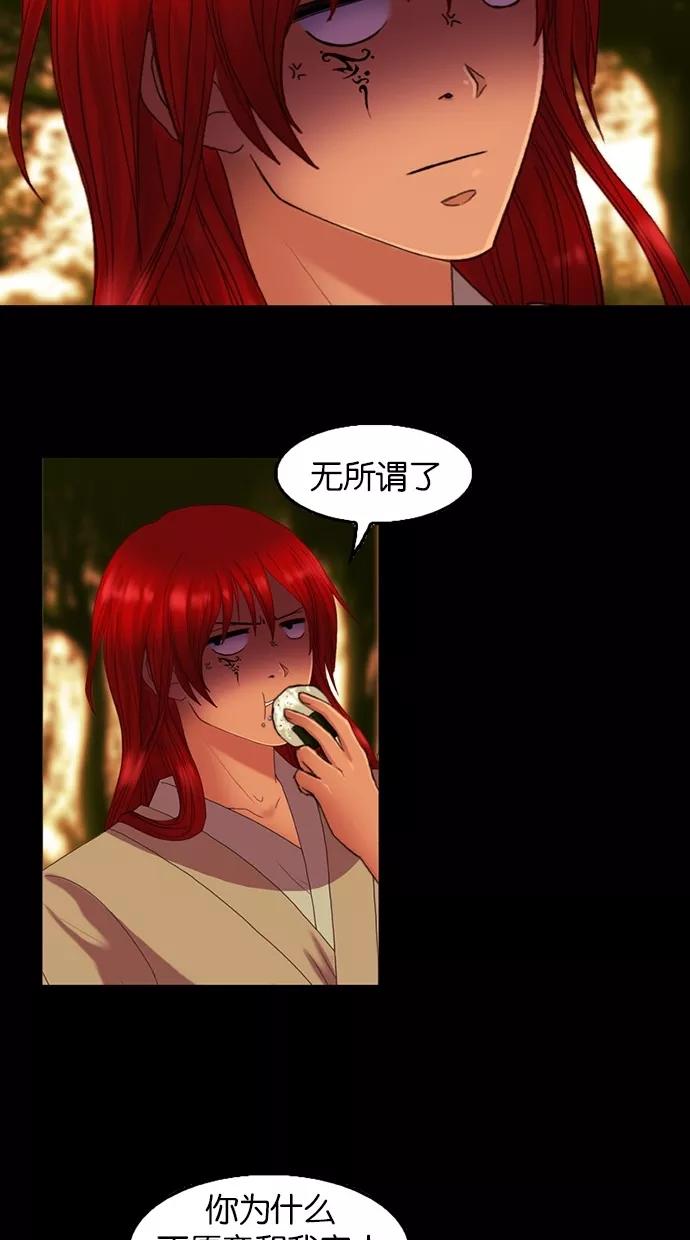 《我的冷血君王》第57话 第38页