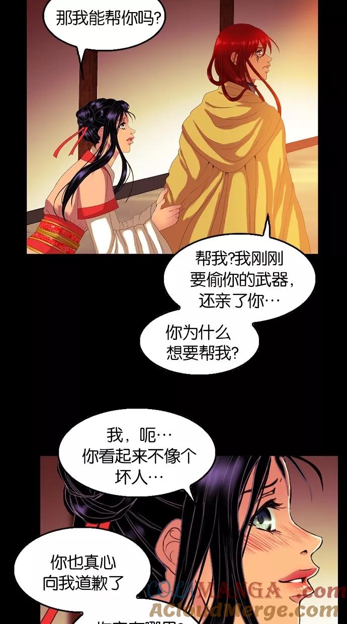 《我的冷血君王》第57话 第22页